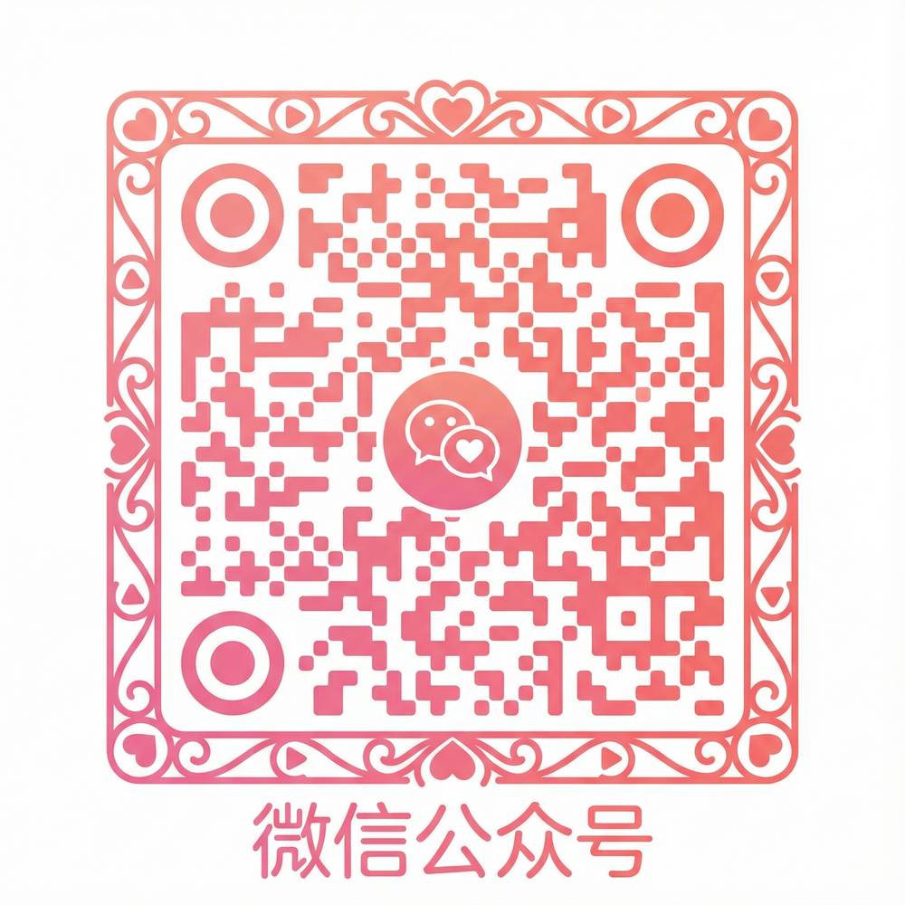 女神视频公众号二维码